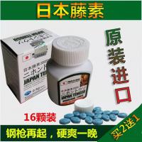 藤素片 日本原装 男人必备